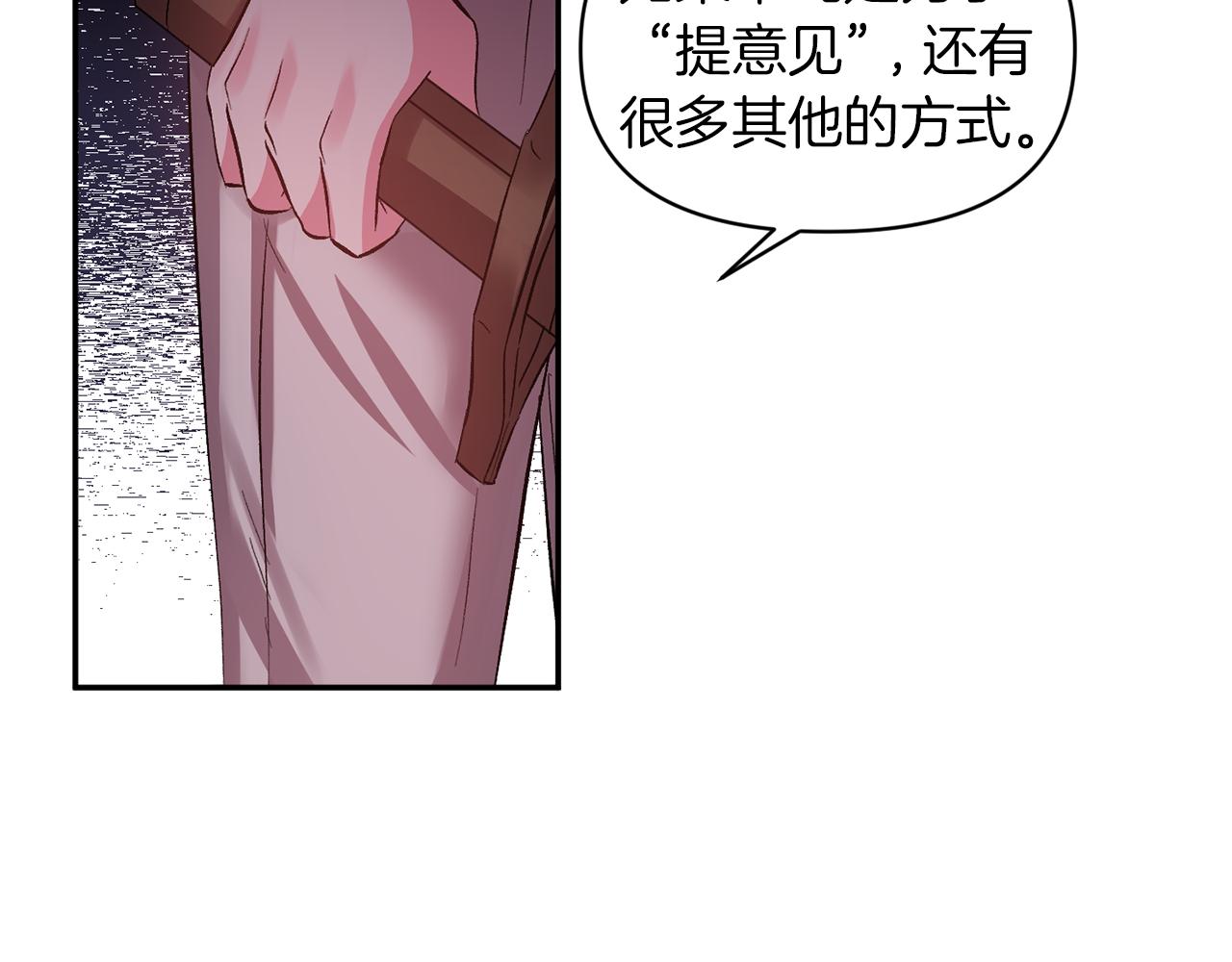 皇帝，讓我吻你入睡 - 第46話 我都聽你的(2/3) - 5