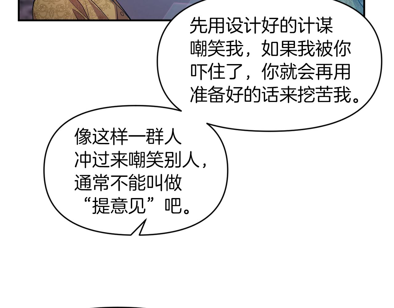 皇帝，讓我吻你入睡 - 第46話 我都聽你的(2/3) - 7