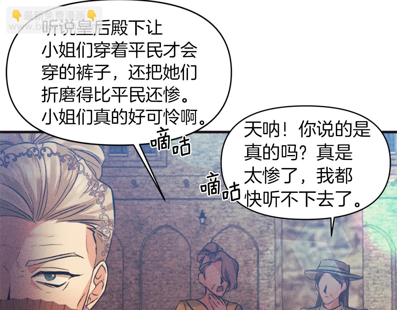 皇帝，讓我吻你入睡 - 第46話 我都聽你的(2/3) - 8