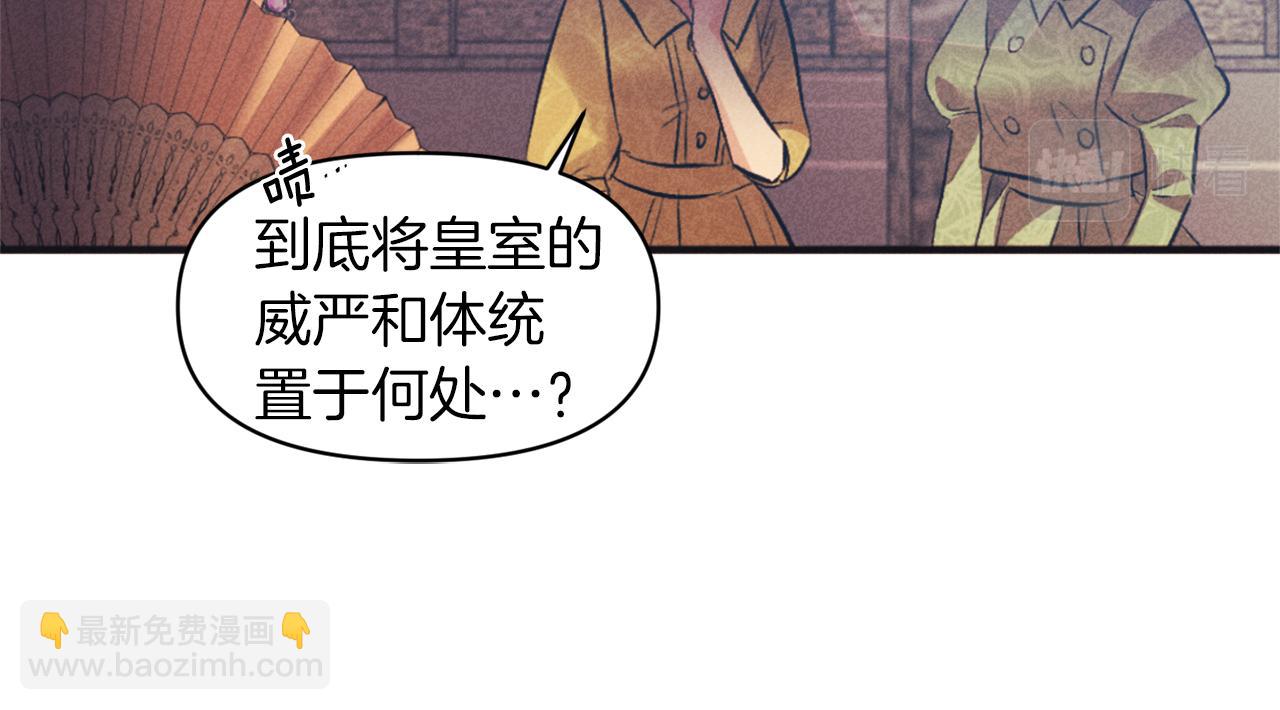 皇帝，讓我吻你入睡 - 第46話 我都聽你的(2/3) - 1