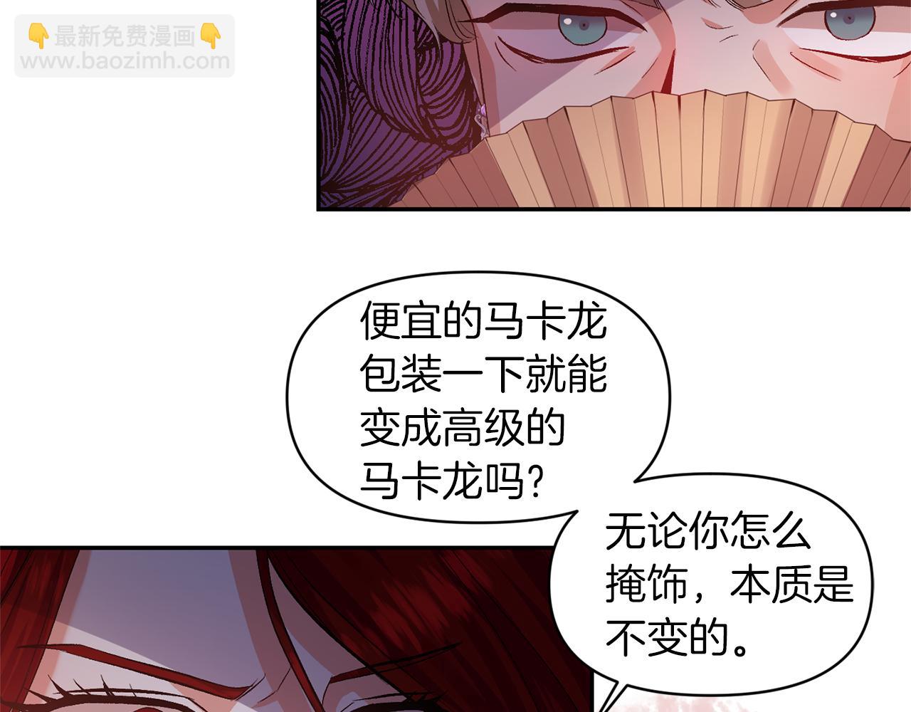 皇帝，讓我吻你入睡 - 第46話 我都聽你的(1/3) - 6