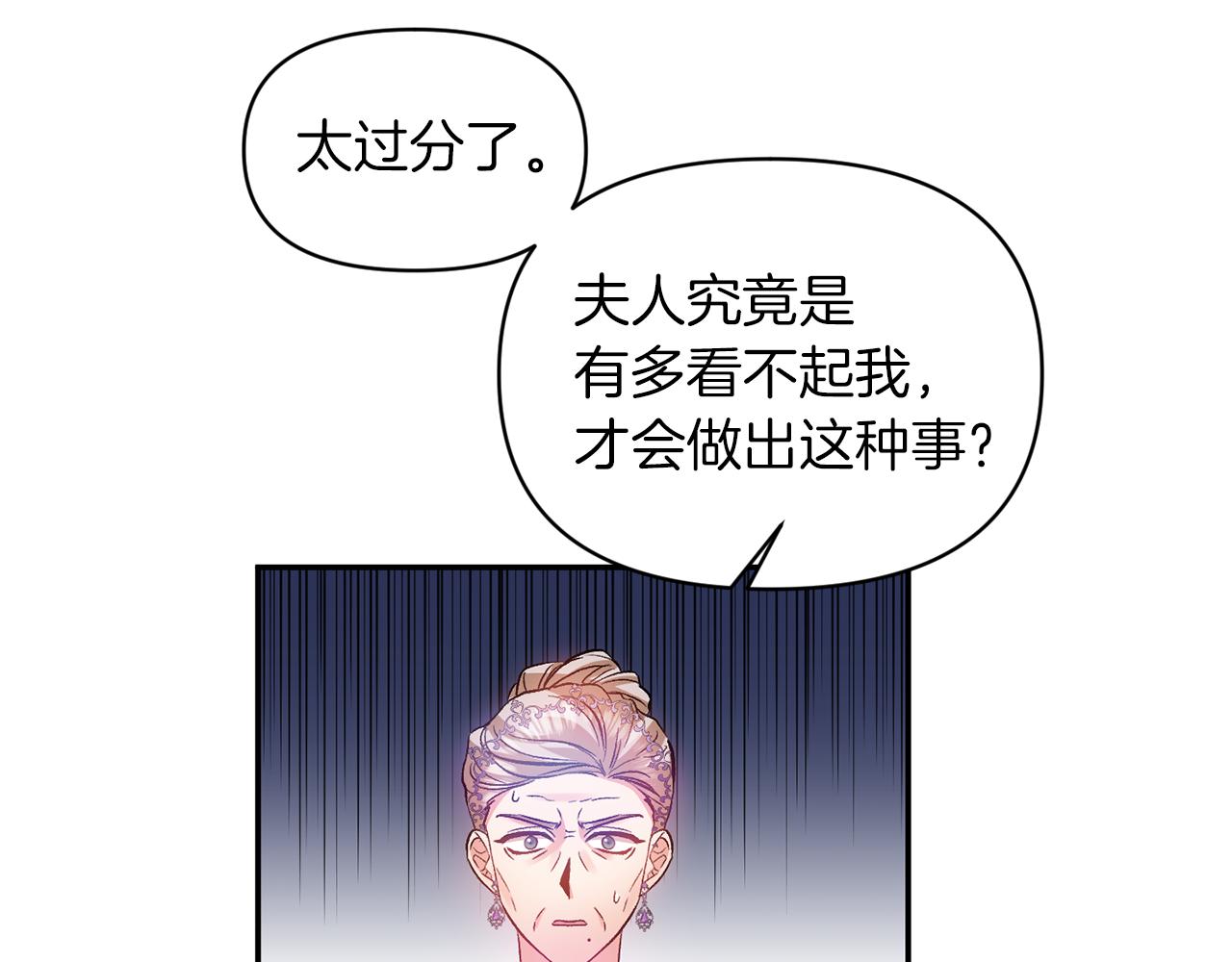 皇帝，讓我吻你入睡 - 第46話 我都聽你的(2/3) - 7