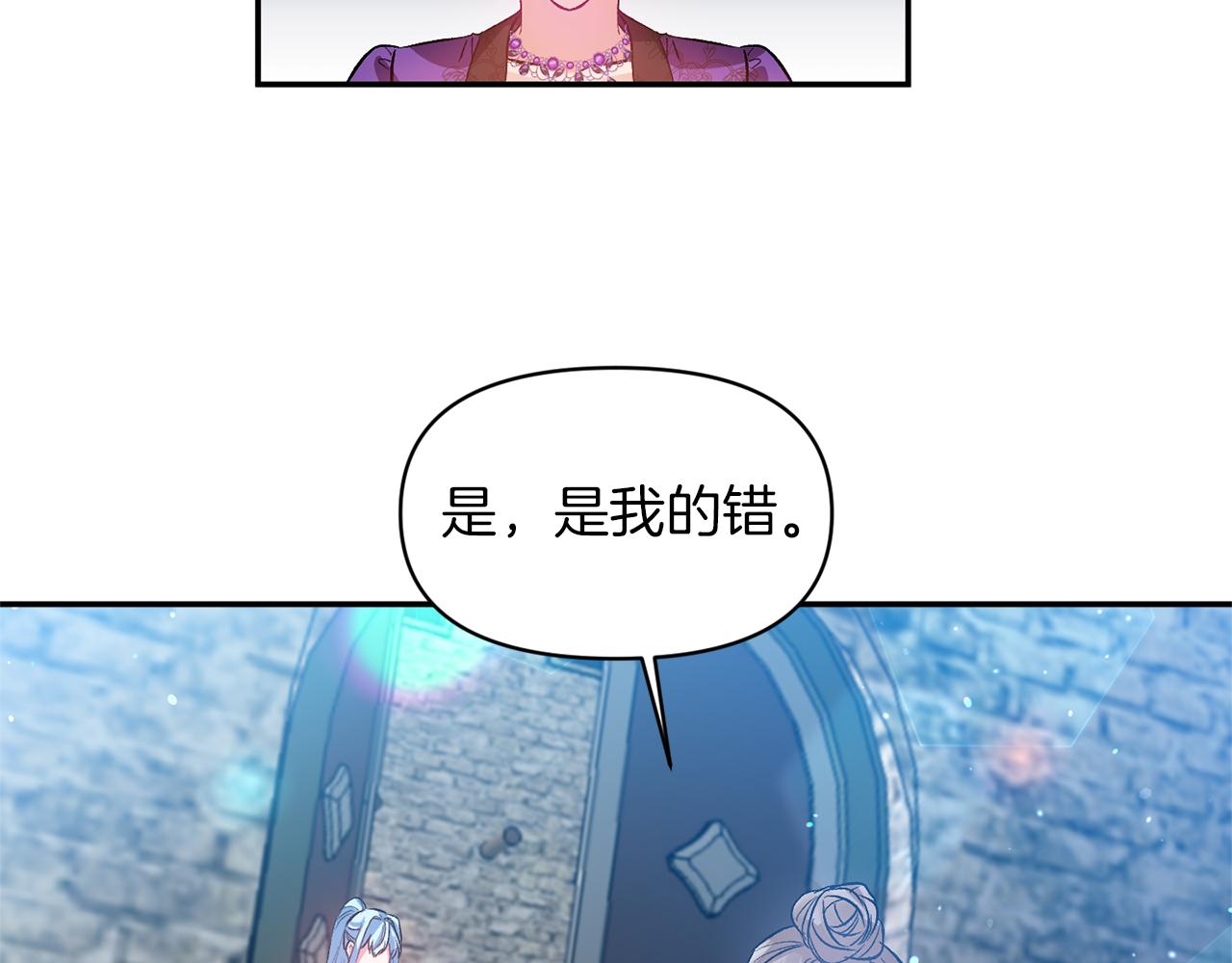 皇帝，讓我吻你入睡 - 第46話 我都聽你的(2/3) - 8