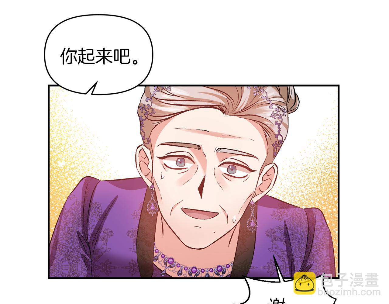 皇帝，讓我吻你入睡 - 第46話 我都聽你的(2/3) - 2