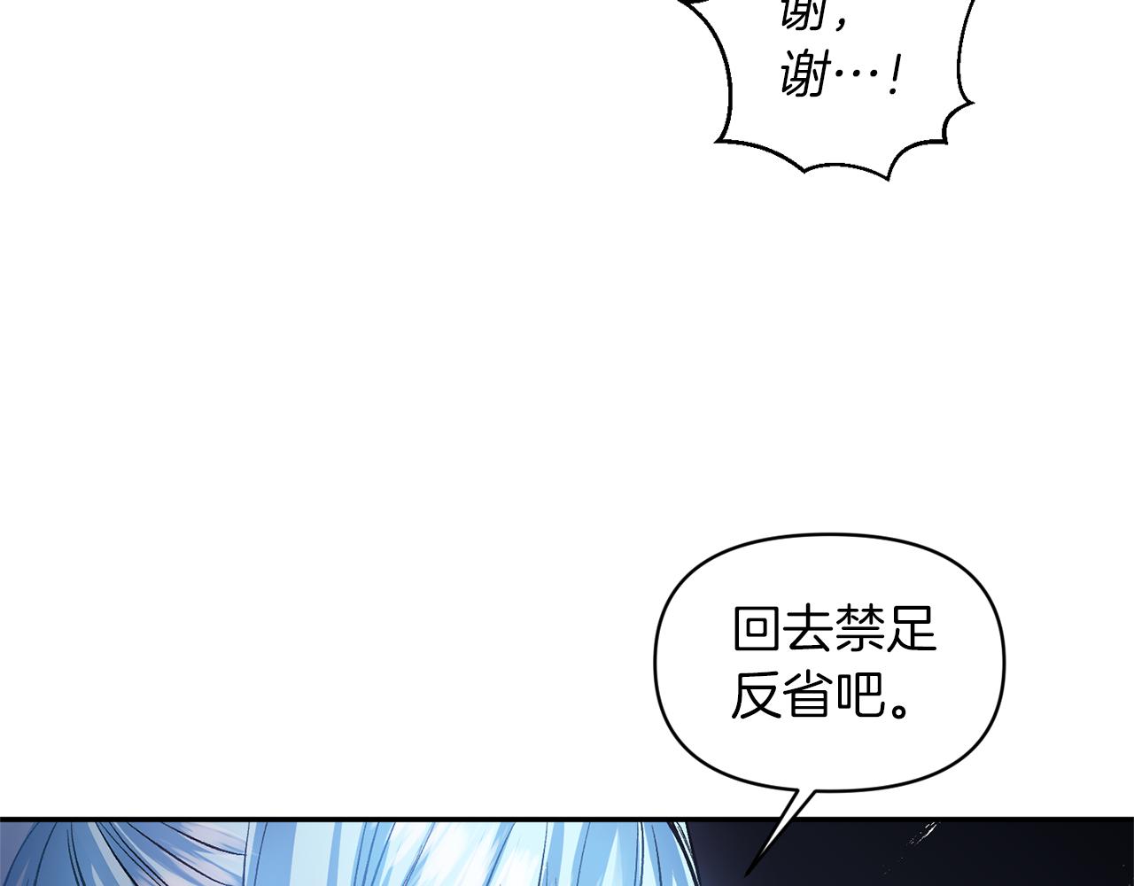 皇帝，讓我吻你入睡 - 第46話 我都聽你的(2/3) - 3