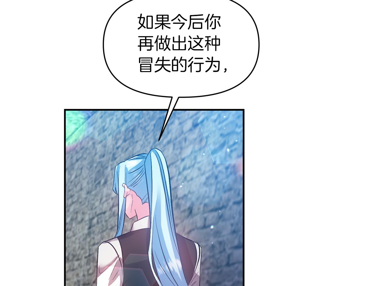 皇帝，讓我吻你入睡 - 第46話 我都聽你的(2/3) - 5