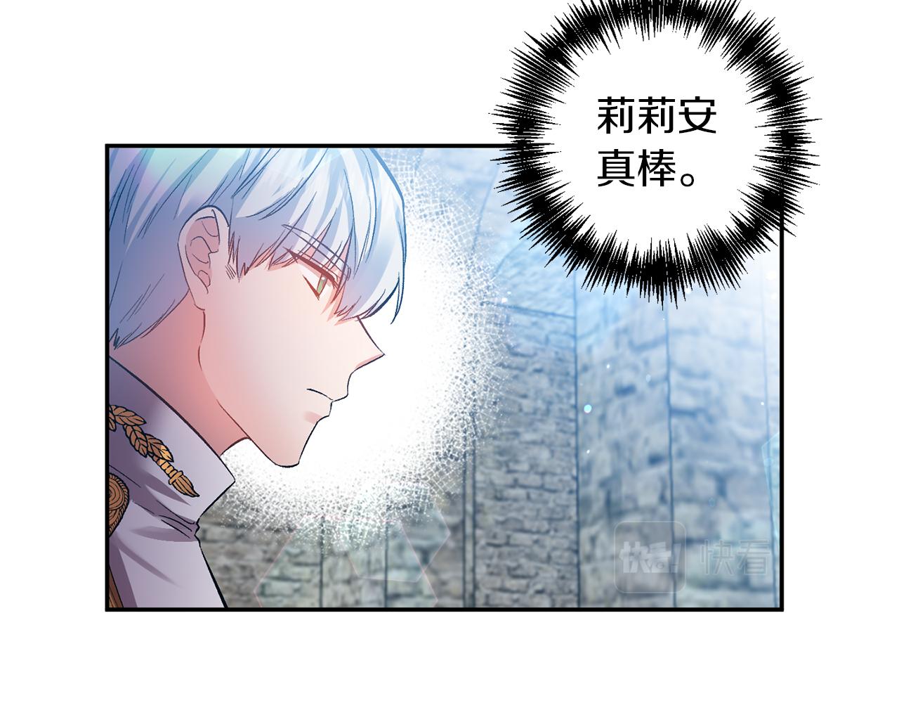 皇帝，讓我吻你入睡 - 第46話 我都聽你的(2/3) - 3