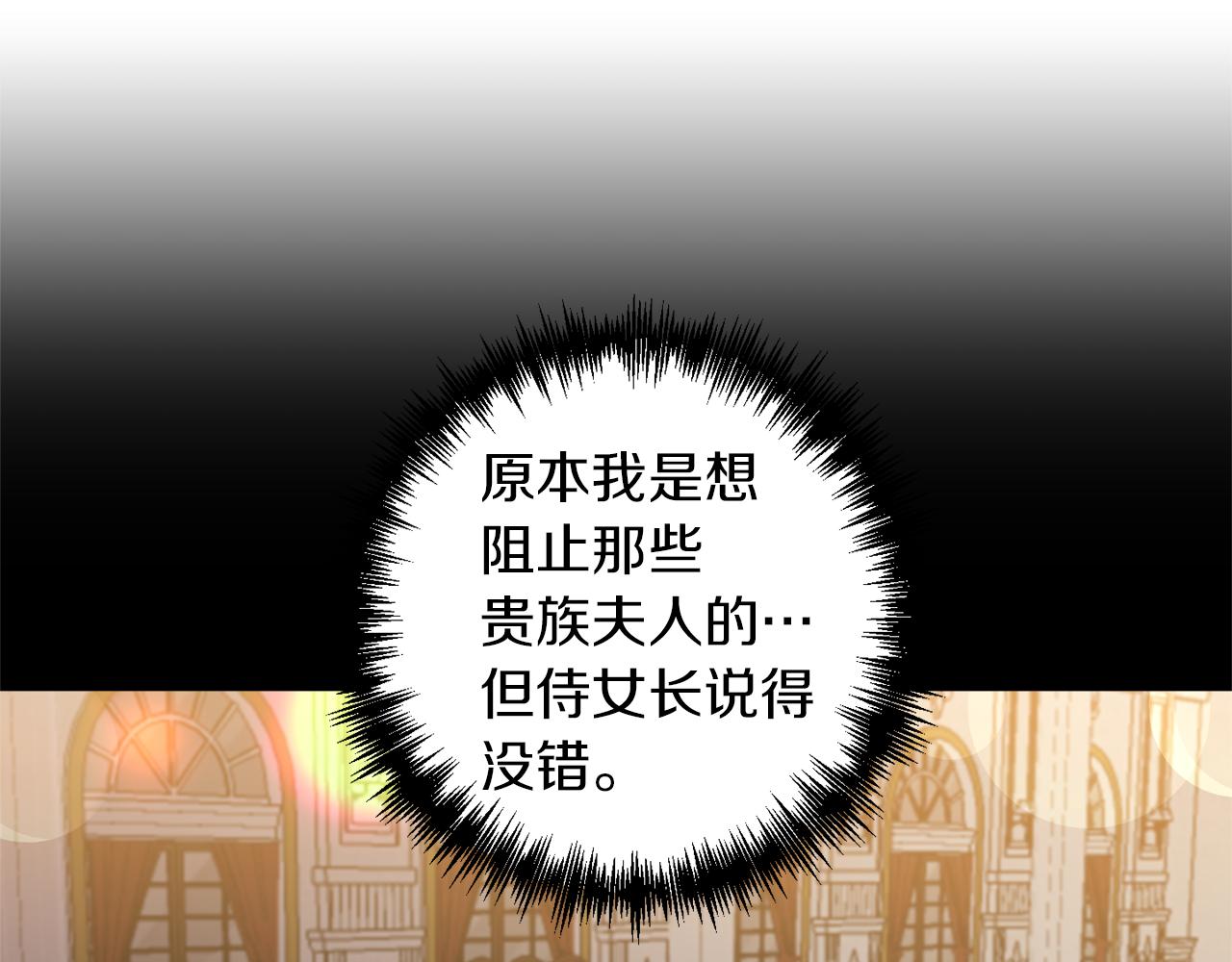 皇帝，讓我吻你入睡 - 第46話 我都聽你的(2/3) - 4