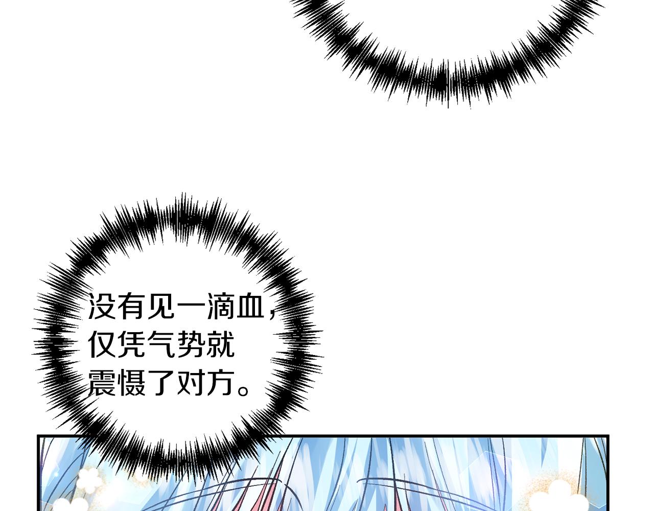 皇帝，讓我吻你入睡 - 第46話 我都聽你的(2/3) - 3