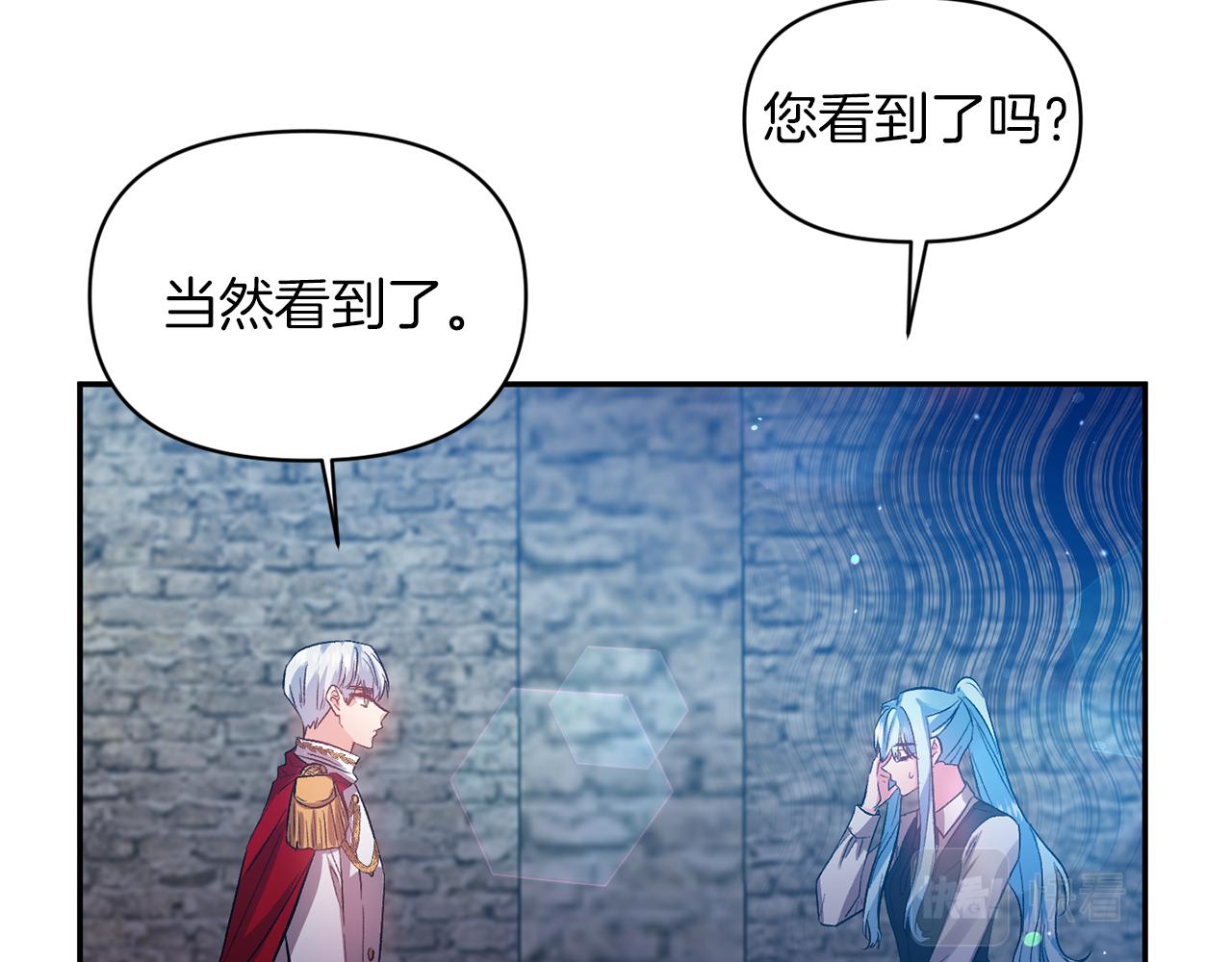 皇帝，讓我吻你入睡 - 第46話 我都聽你的(2/3) - 5