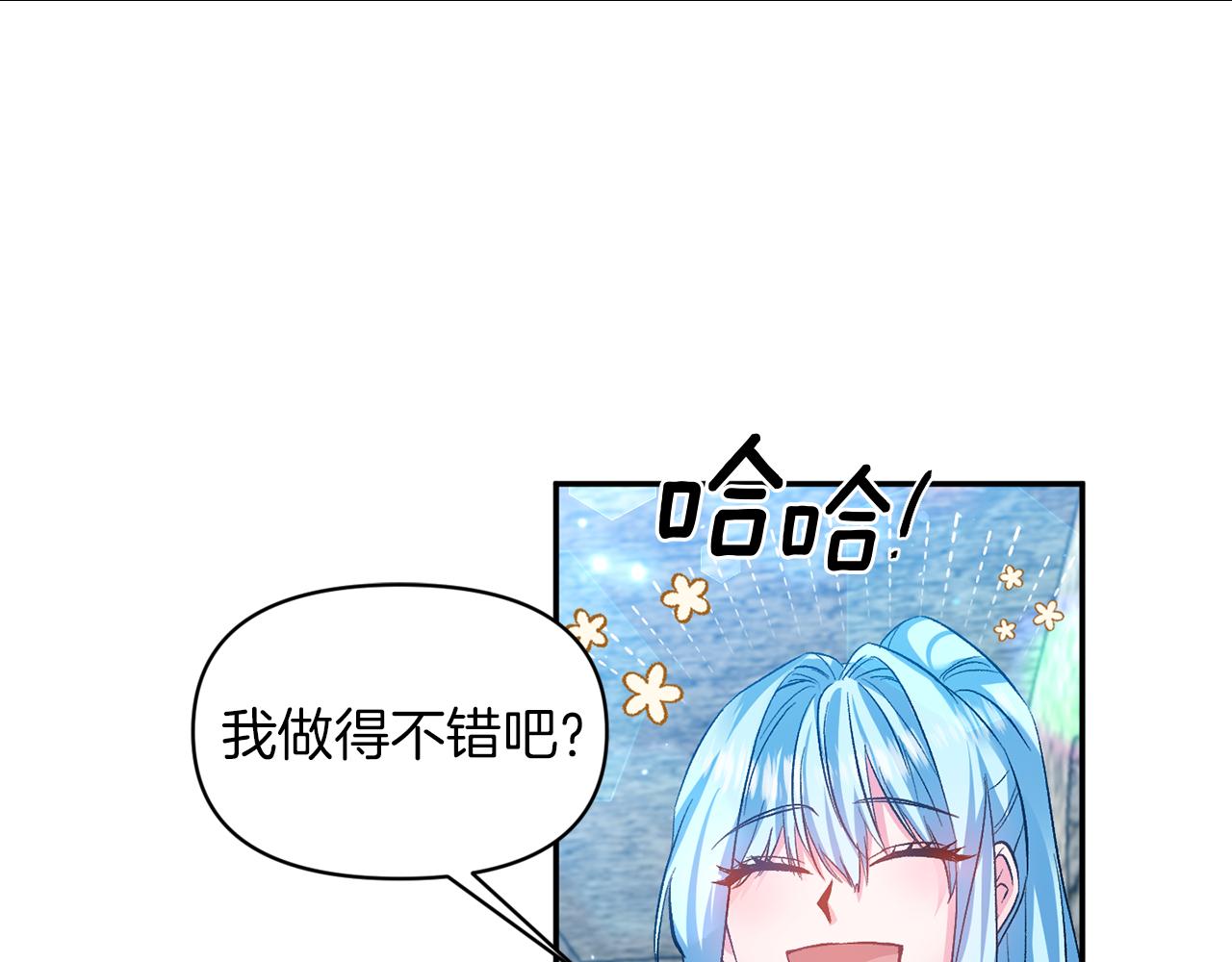 皇帝，讓我吻你入睡 - 第46話 我都聽你的(2/3) - 7