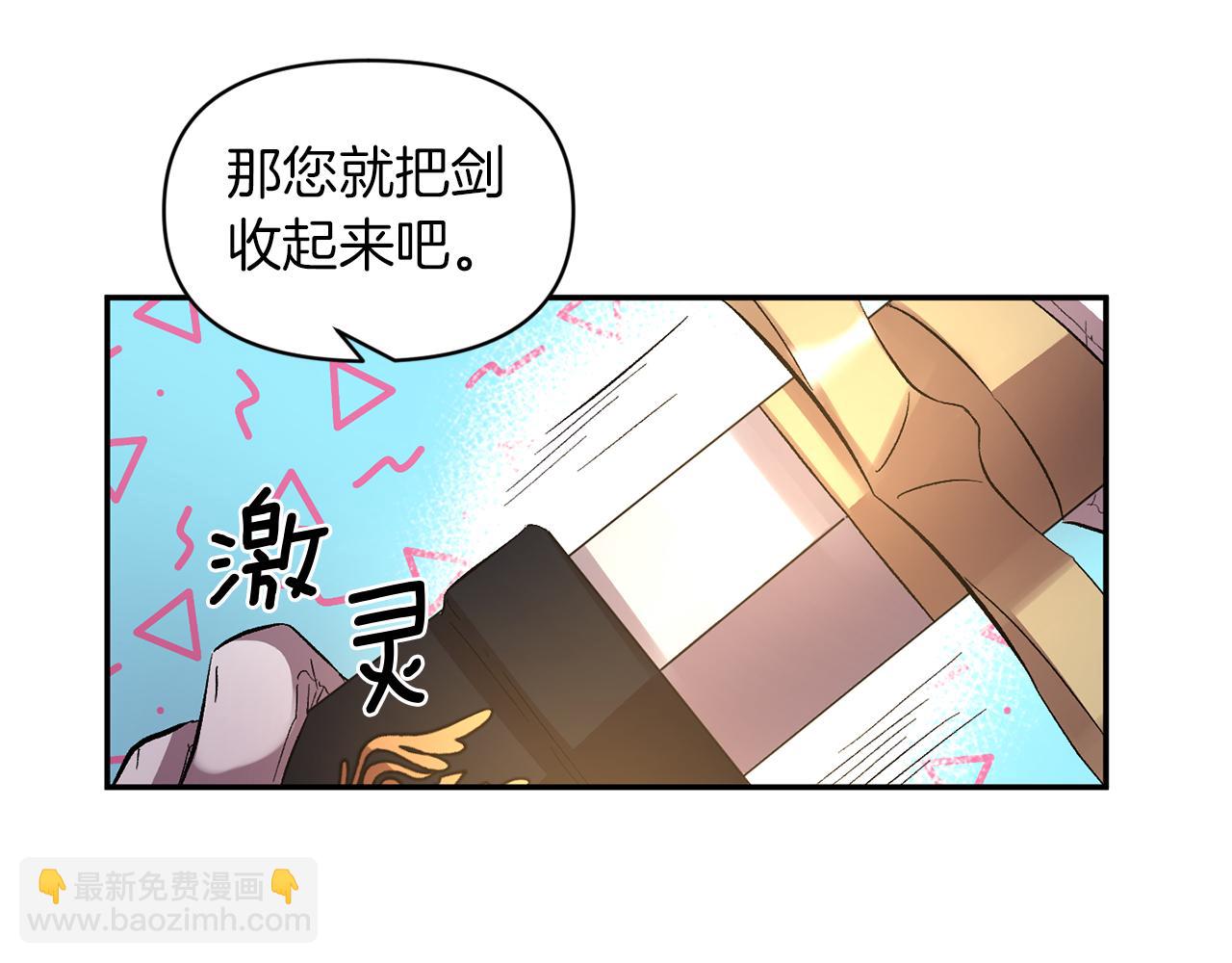 皇帝，讓我吻你入睡 - 第46話 我都聽你的(2/3) - 2