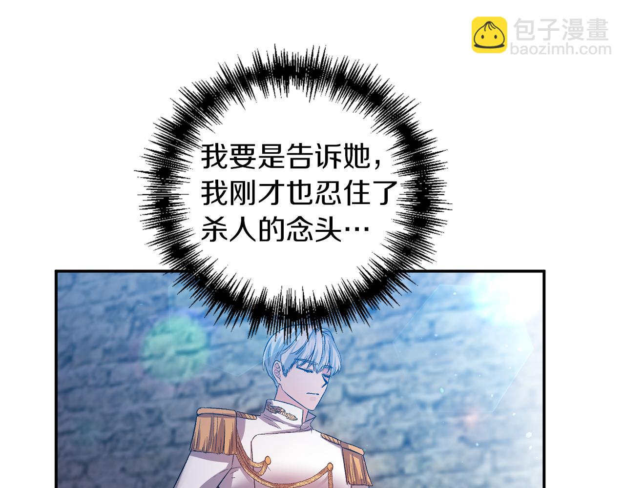 皇帝，讓我吻你入睡 - 第46話 我都聽你的(2/3) - 3