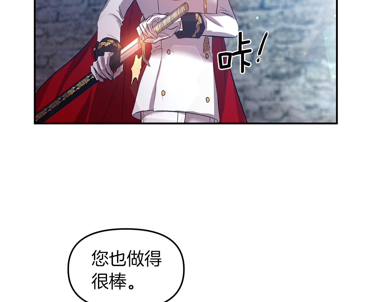 皇帝，讓我吻你入睡 - 第46話 我都聽你的(2/3) - 4