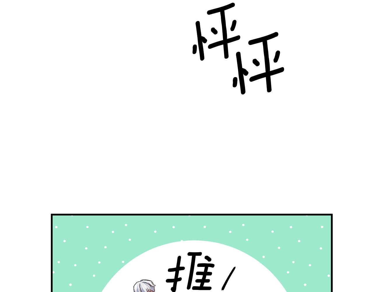 皇帝，讓我吻你入睡 - 第46話 我都聽你的(2/3) - 5