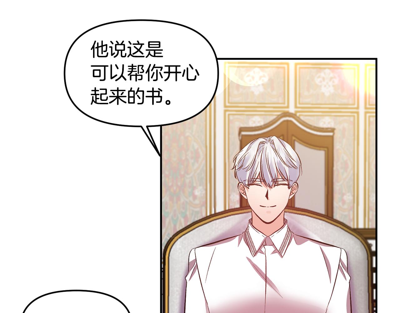 皇帝，讓我吻你入睡 - 第48話 101種方法(2/3) - 6