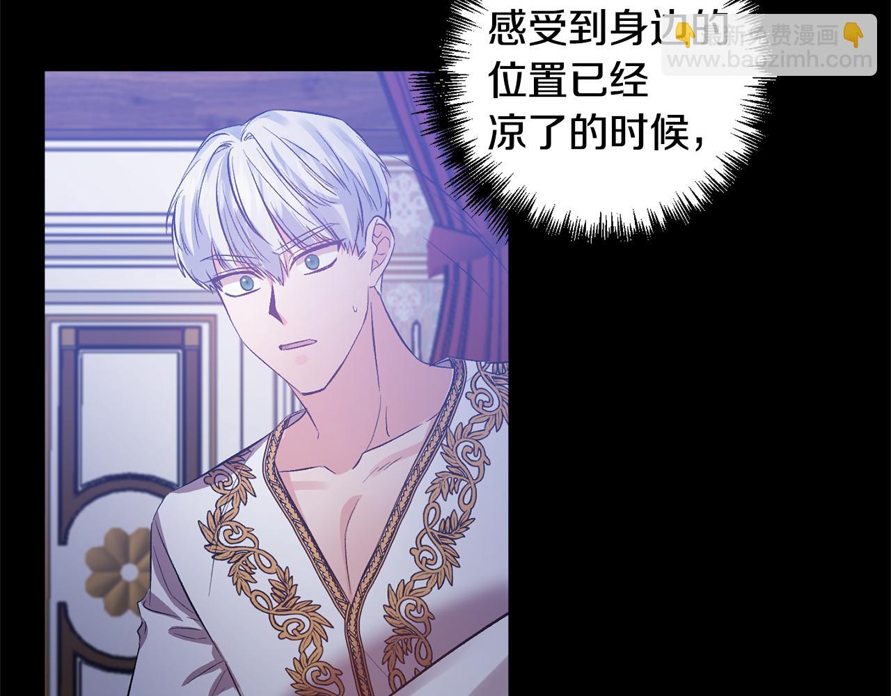 皇帝，讓我吻你入睡 - 第48話 101種方法(1/3) - 5