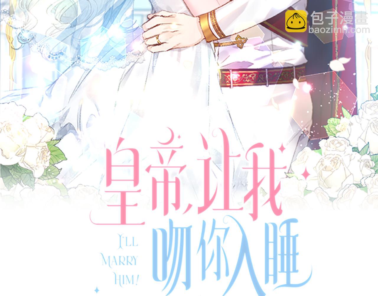 皇帝，讓我吻你入睡 - 第48話 101種方法(1/3) - 2