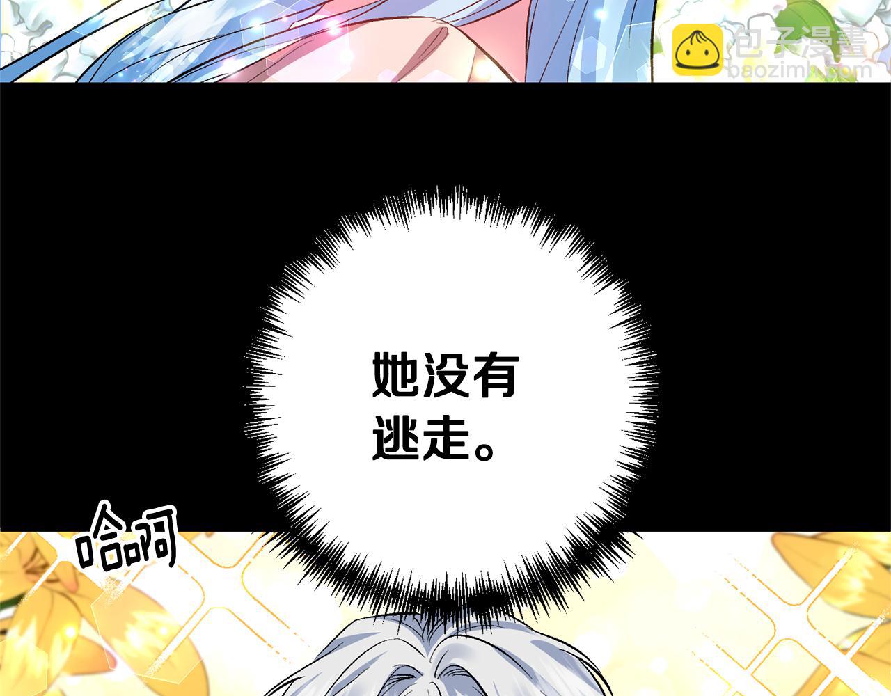 皇帝，讓我吻你入睡 - 第48話 101種方法(1/3) - 7