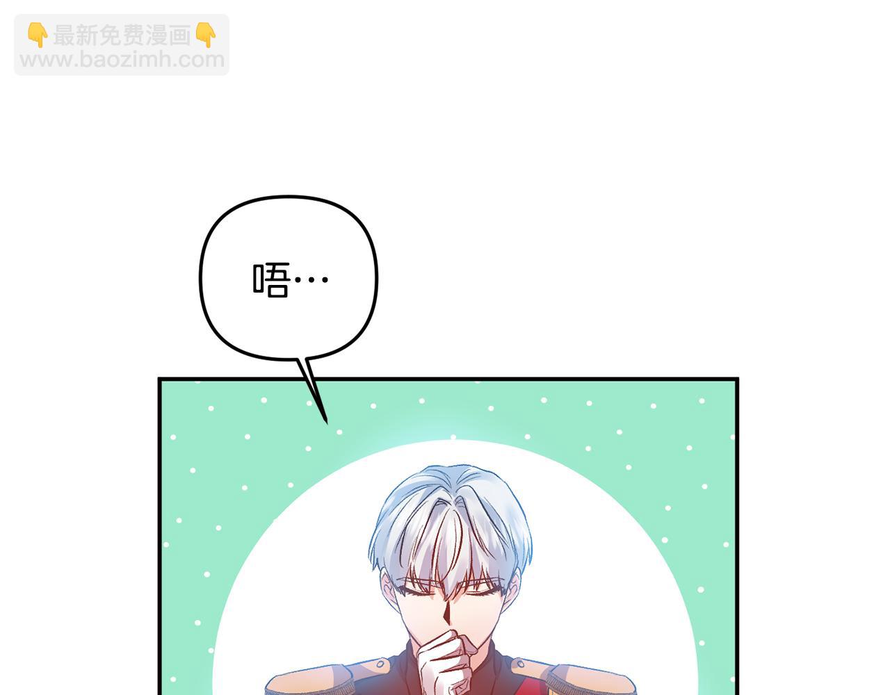 皇帝，讓我吻你入睡 - 第48話 101種方法(1/3) - 2