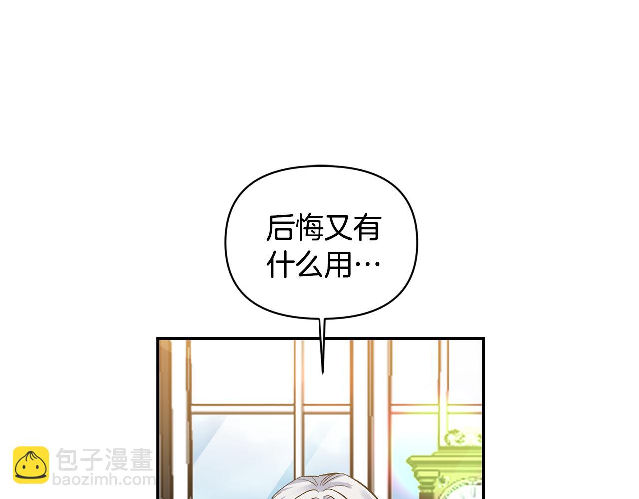 皇帝，讓我吻你入睡 - 第48話 101種方法(1/3) - 4