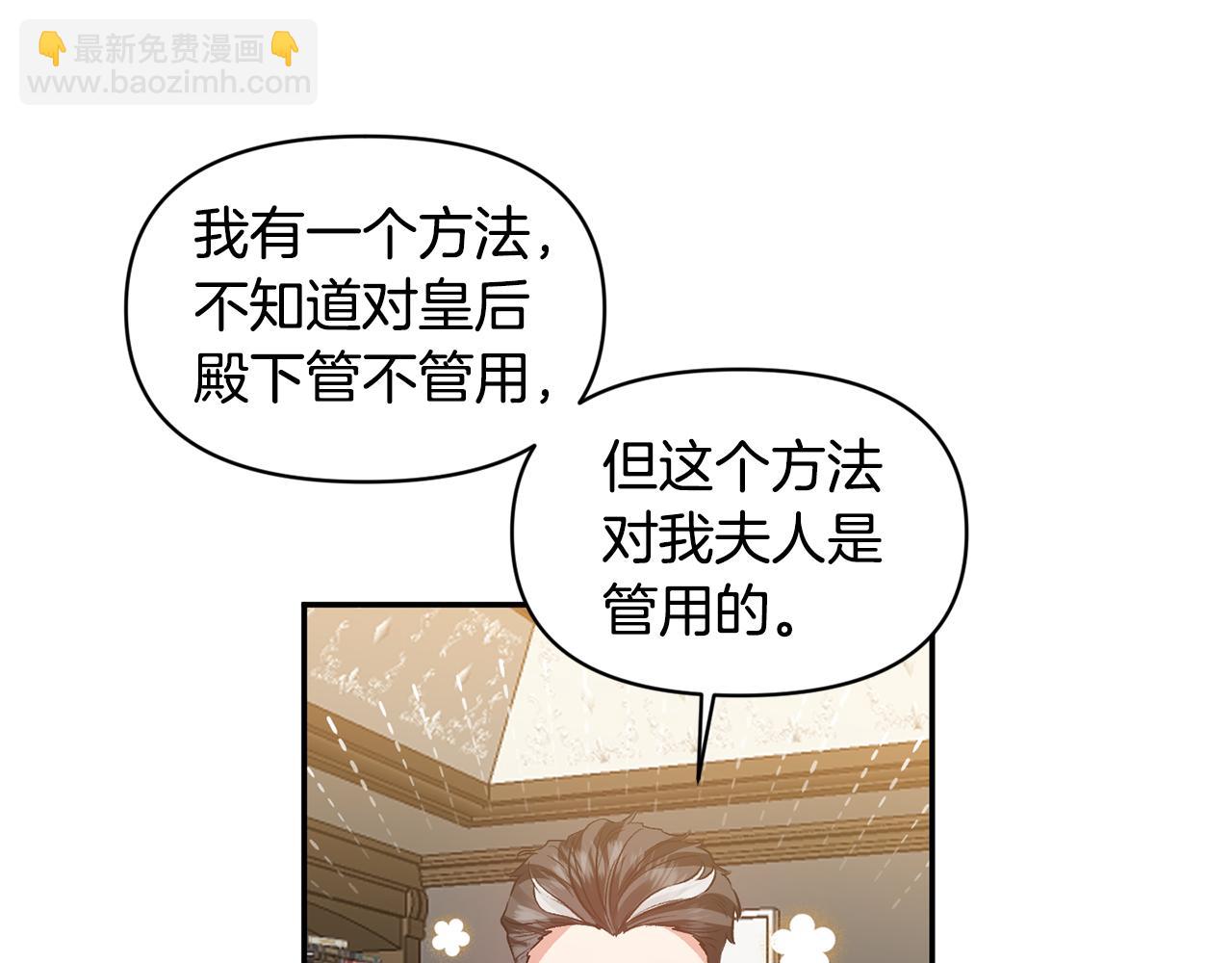 皇帝，讓我吻你入睡 - 第48話 101種方法(1/3) - 6