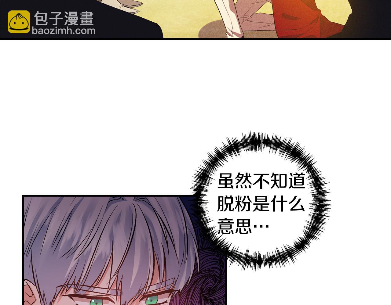 皇帝，讓我吻你入睡 - 第48話 101種方法(1/3) - 7