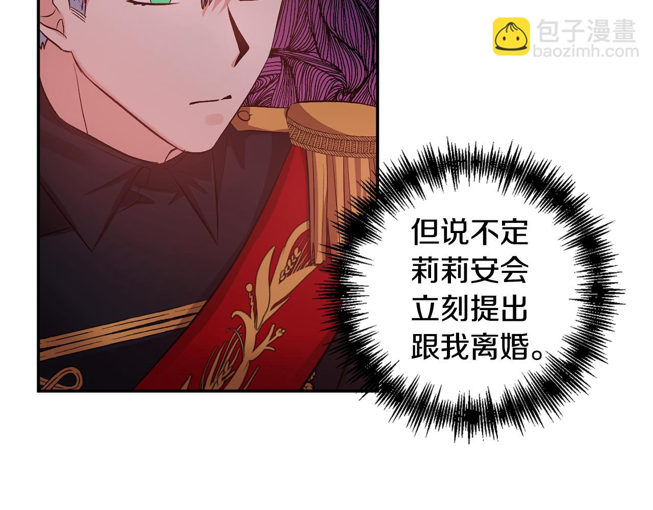 皇帝，讓我吻你入睡 - 第48話 101種方法(1/3) - 8