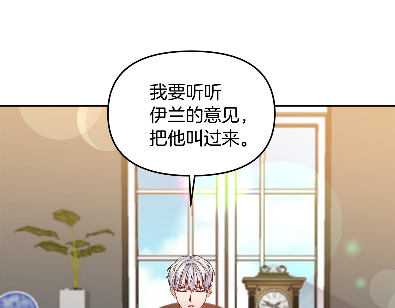 皇帝，讓我吻你入睡 - 第48話 101種方法(1/3) - 2