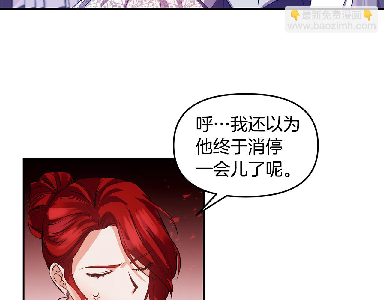 皇帝，讓我吻你入睡 - 第48話 101種方法(2/3) - 1