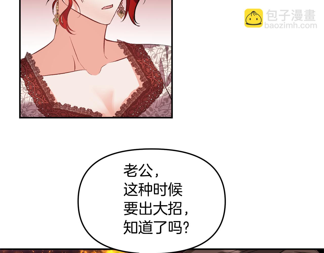 皇帝，讓我吻你入睡 - 第48話 101種方法(2/3) - 2