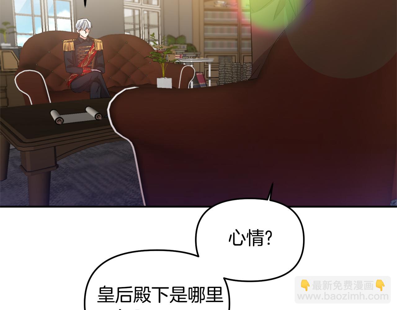 皇帝，讓我吻你入睡 - 第48話 101種方法(2/3) - 8