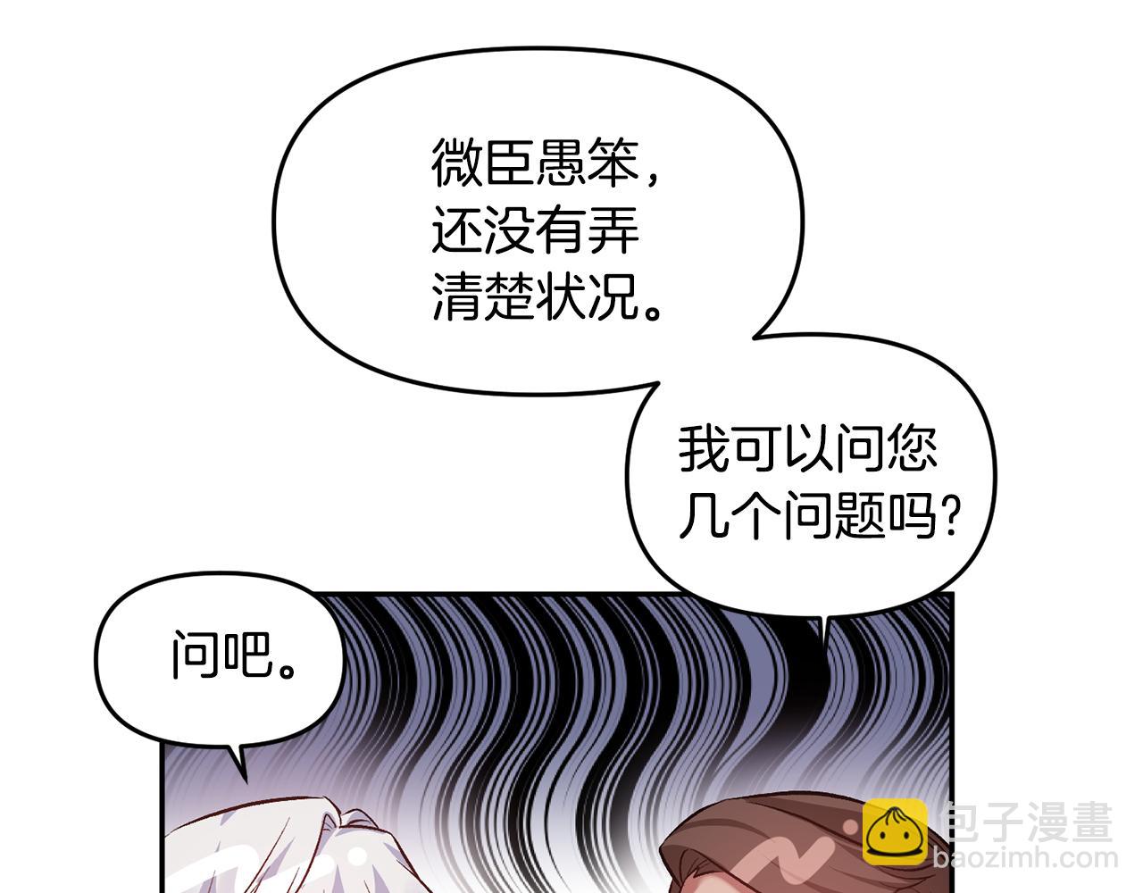 皇帝，讓我吻你入睡 - 第48話 101種方法(2/3) - 3