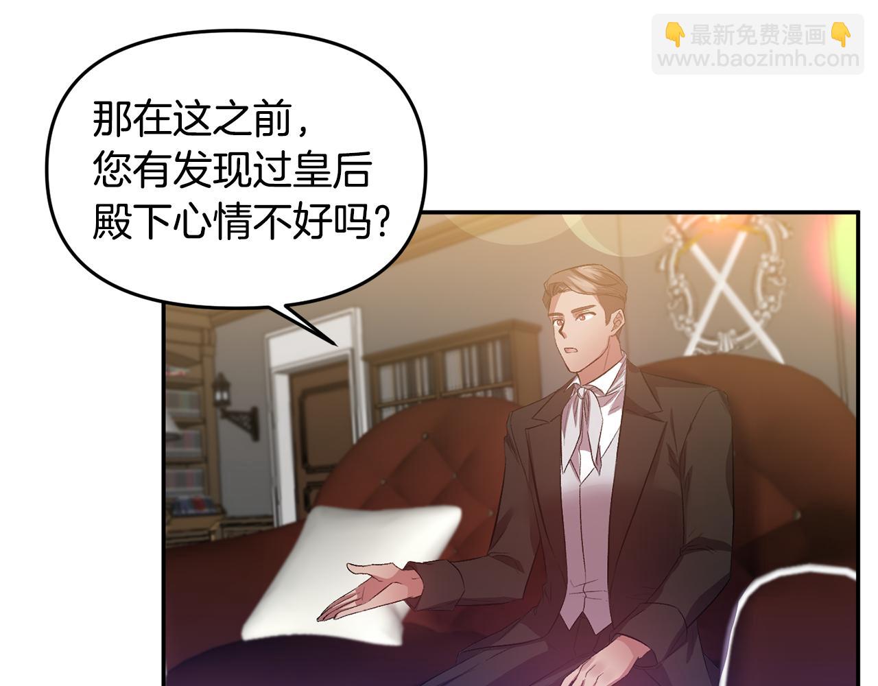 皇帝，讓我吻你入睡 - 第48話 101種方法(2/3) - 7