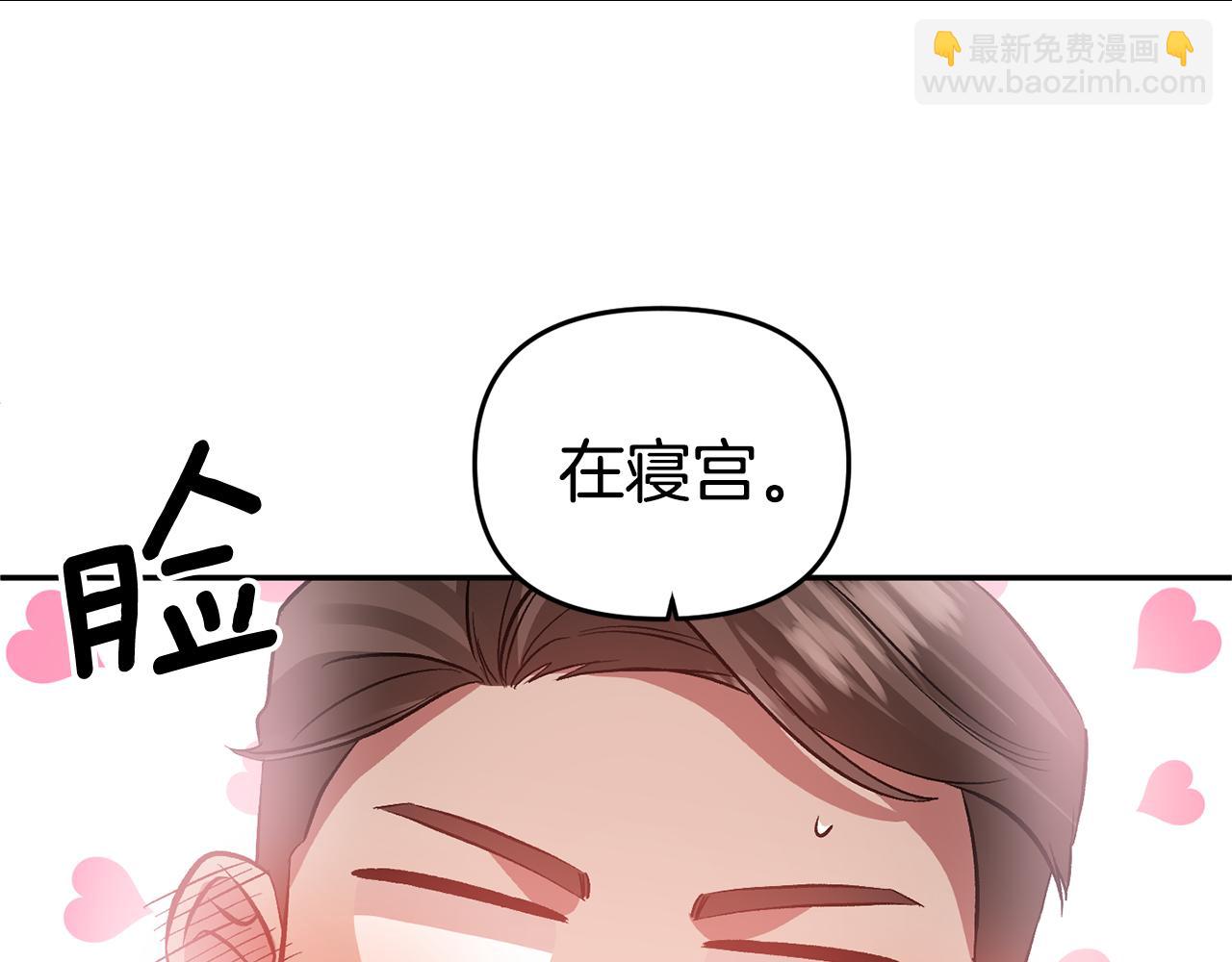 皇帝，讓我吻你入睡 - 第48話 101種方法(2/3) - 4