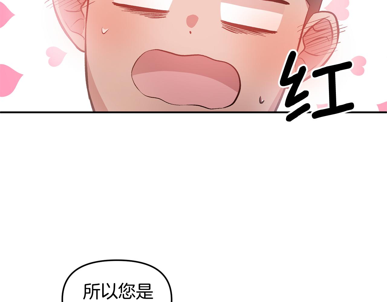 皇帝，讓我吻你入睡 - 第48話 101種方法(2/3) - 5