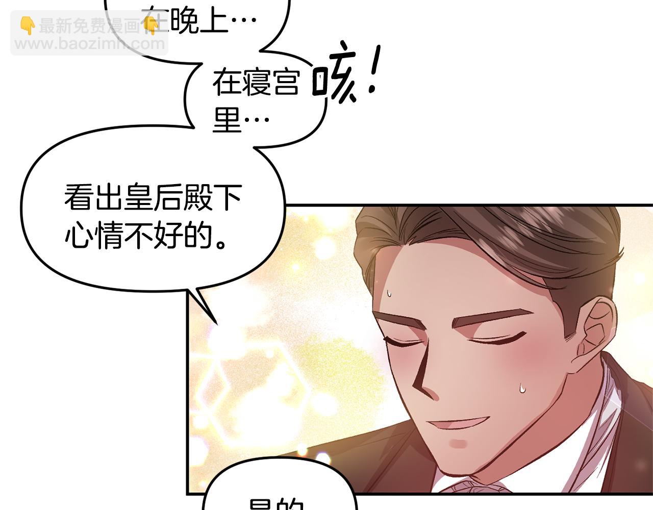 皇帝，讓我吻你入睡 - 第48話 101種方法(2/3) - 6