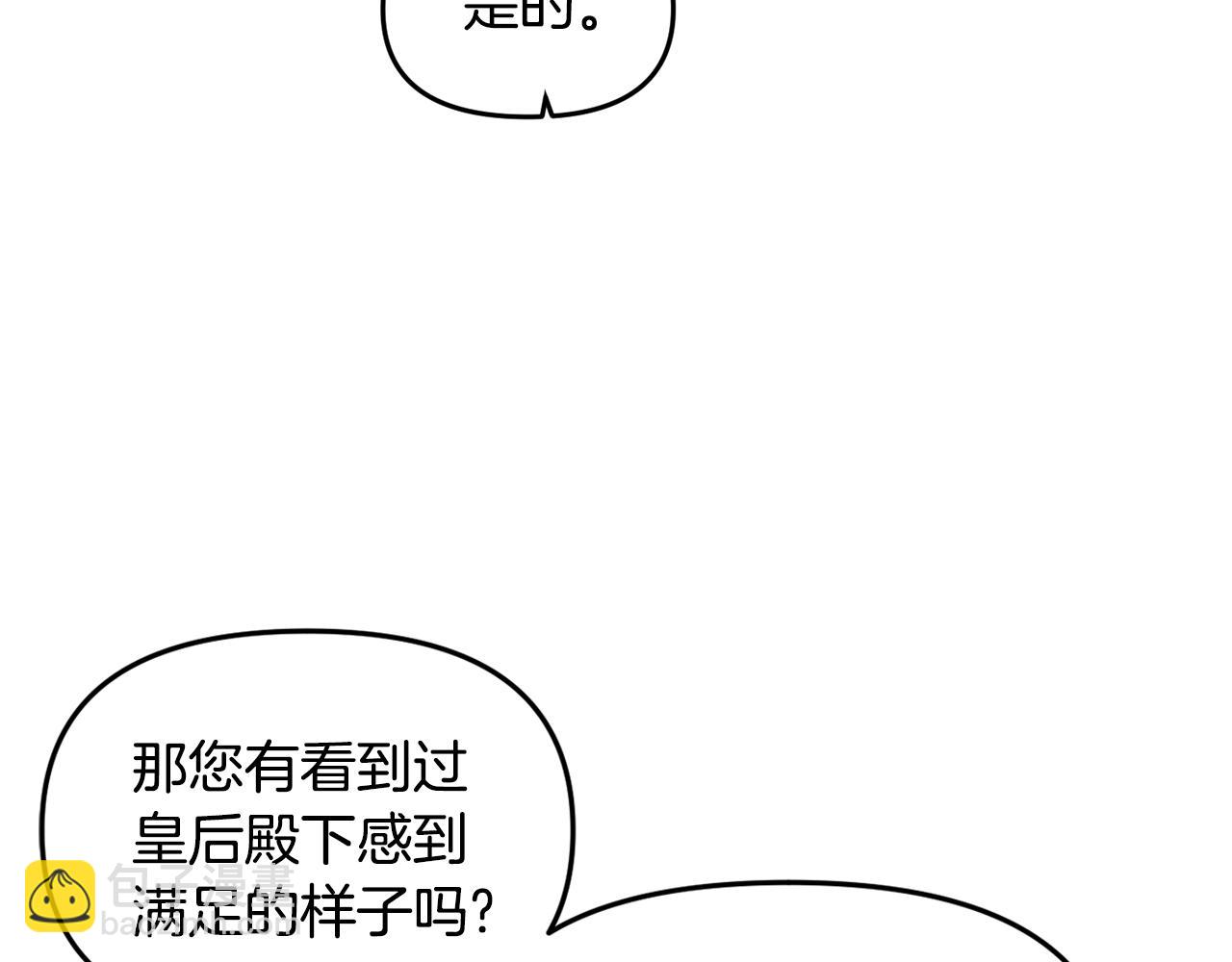 皇帝，讓我吻你入睡 - 第48話 101種方法(2/3) - 7