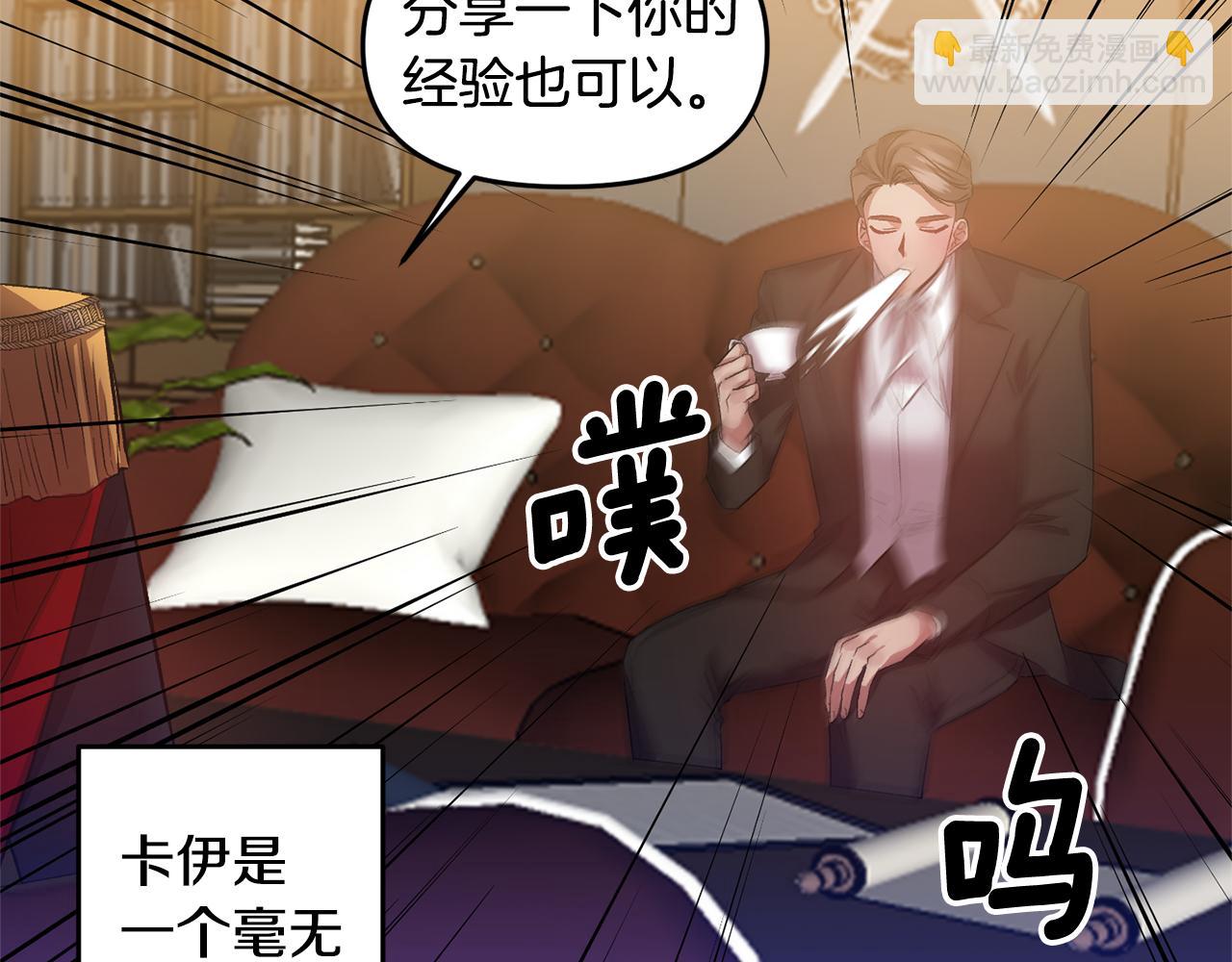 皇帝，讓我吻你入睡 - 第48話 101種方法(2/3) - 3