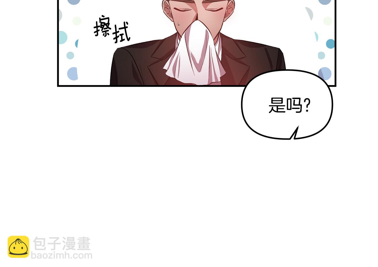 皇帝，讓我吻你入睡 - 第48話 101種方法(2/3) - 5