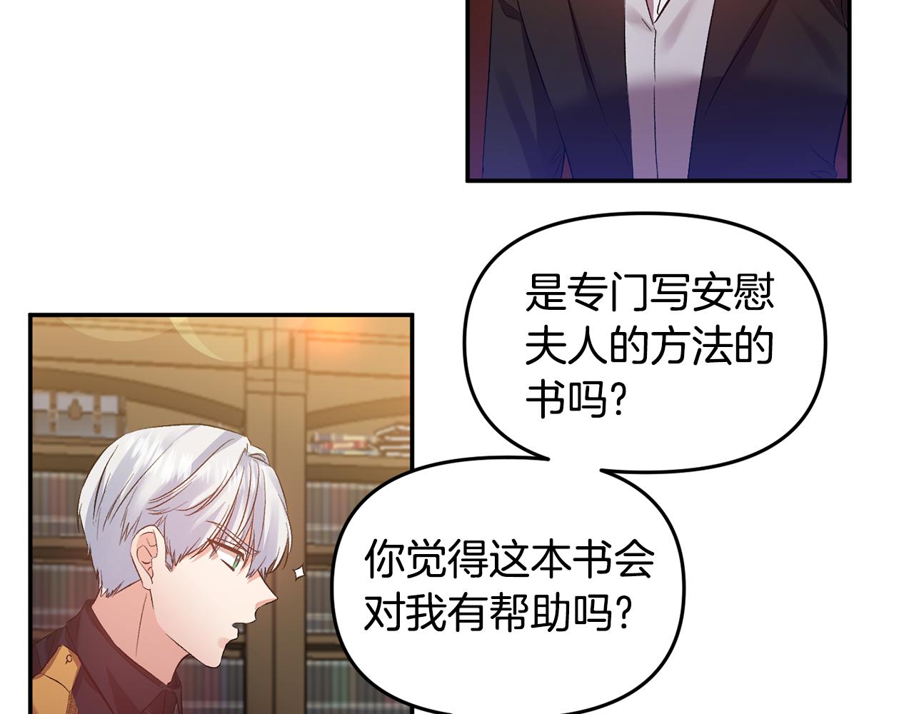 皇帝，讓我吻你入睡 - 第48話 101種方法(2/3) - 7