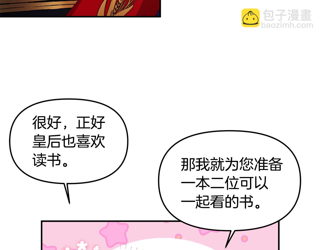 皇帝，讓我吻你入睡 - 第48話 101種方法(2/3) - 3