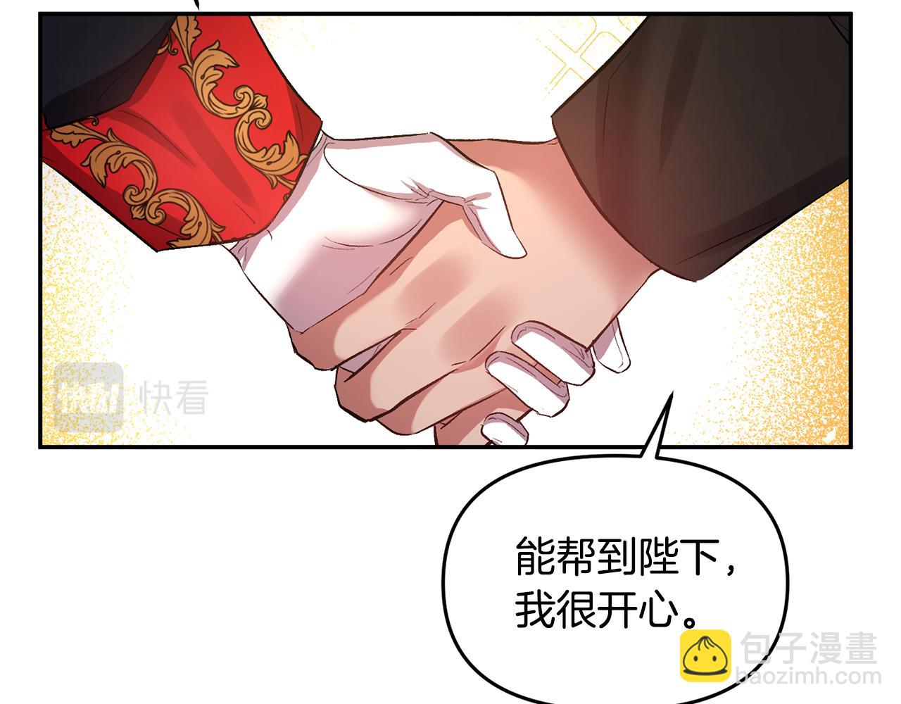 皇帝，讓我吻你入睡 - 第48話 101種方法(2/3) - 5