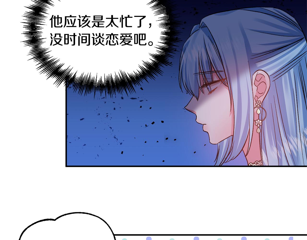 皇帝，讓我吻你入睡 - 第50話 皇后的煩惱(2/3) - 6