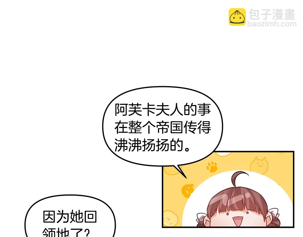 皇帝，讓我吻你入睡 - 第50話 皇后的煩惱(2/3) - 5