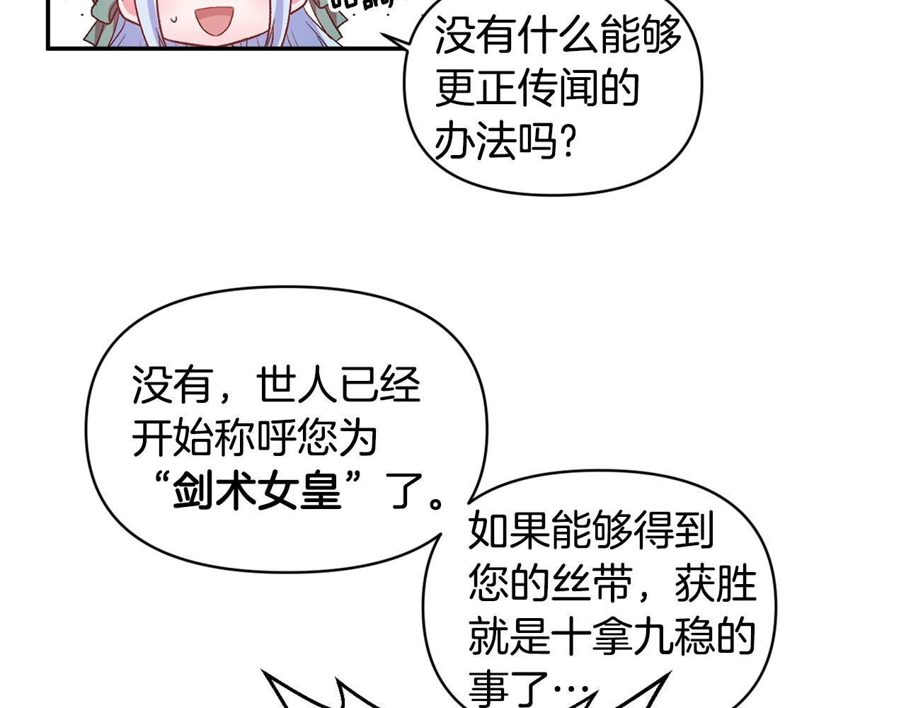 皇帝，讓我吻你入睡 - 第50話 皇后的煩惱(2/3) - 6