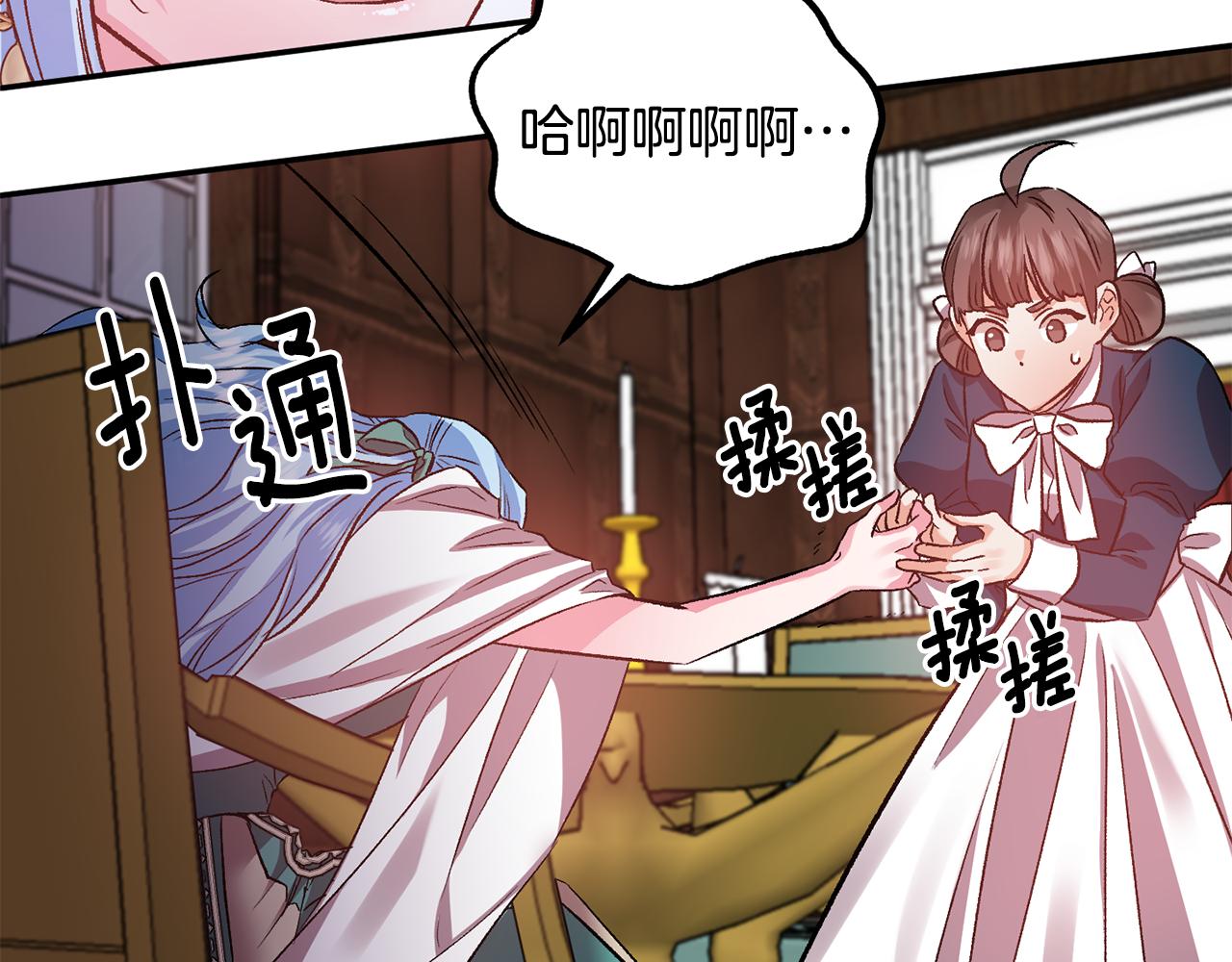 皇帝，讓我吻你入睡 - 第50話 皇后的煩惱(2/3) - 4