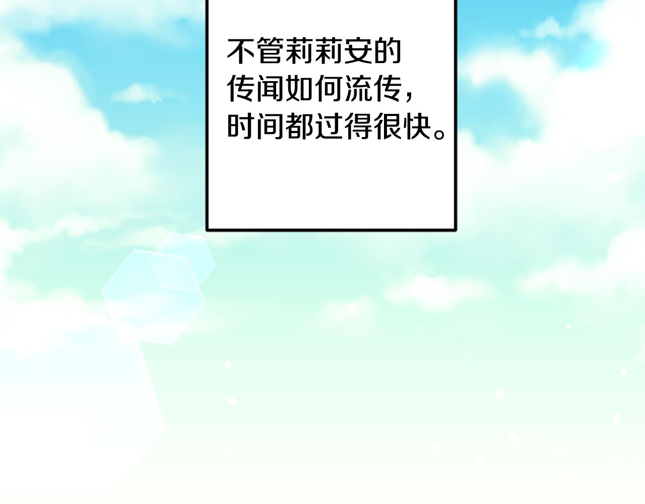 皇帝，讓我吻你入睡 - 第50話 皇后的煩惱(2/3) - 7