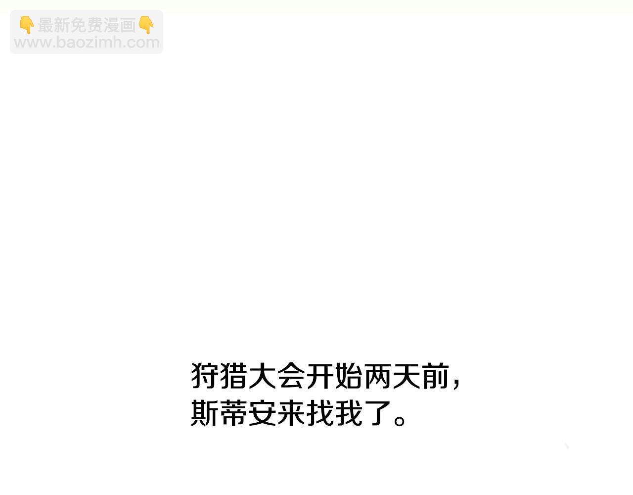 皇帝，讓我吻你入睡 - 第50話 皇后的煩惱(2/3) - 8