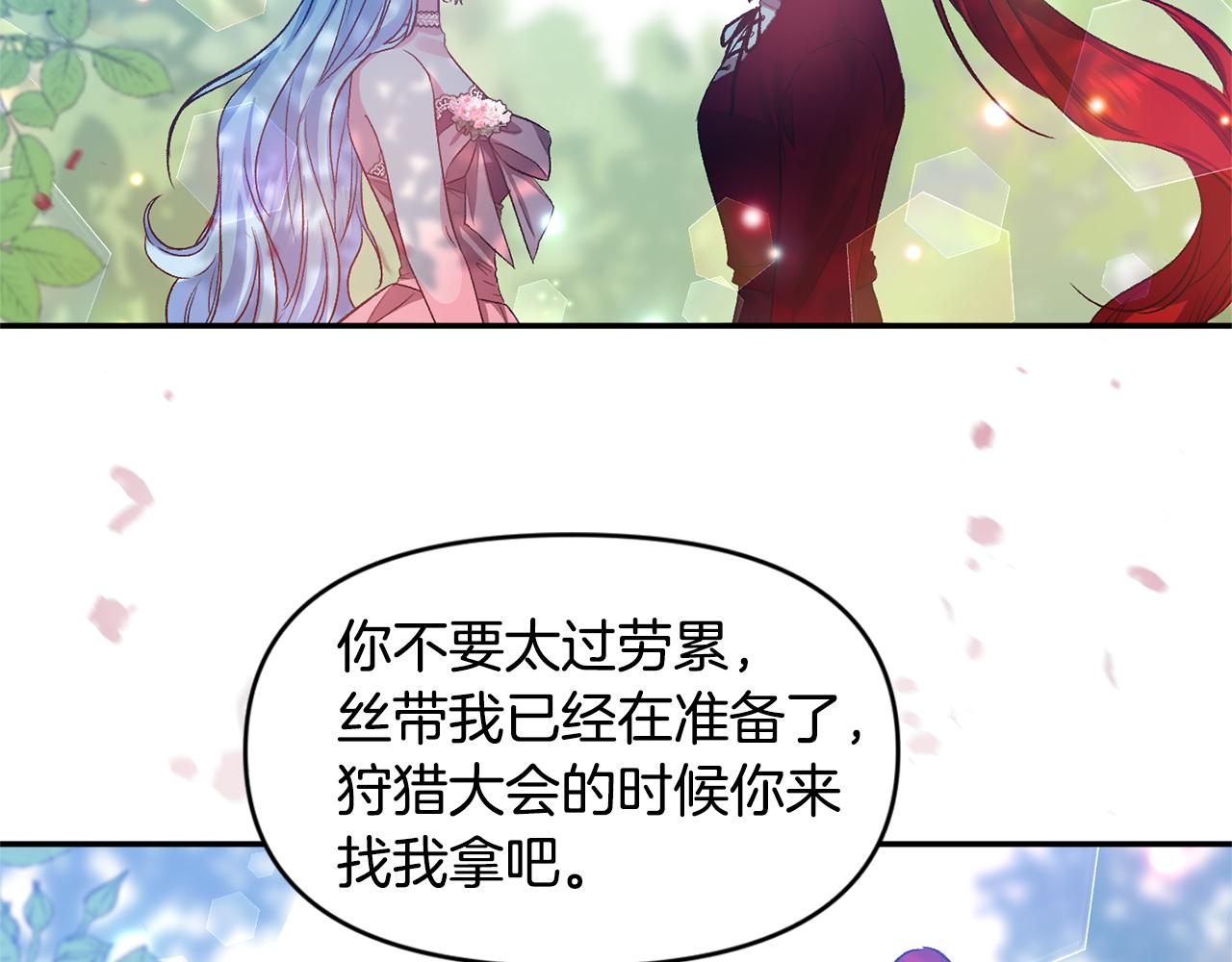 皇帝，讓我吻你入睡 - 第50話 皇后的煩惱(2/3) - 7